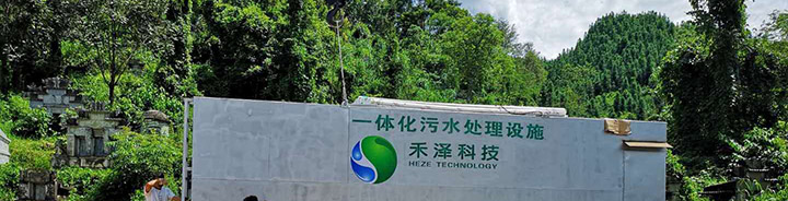 云南一体化污水处理设备